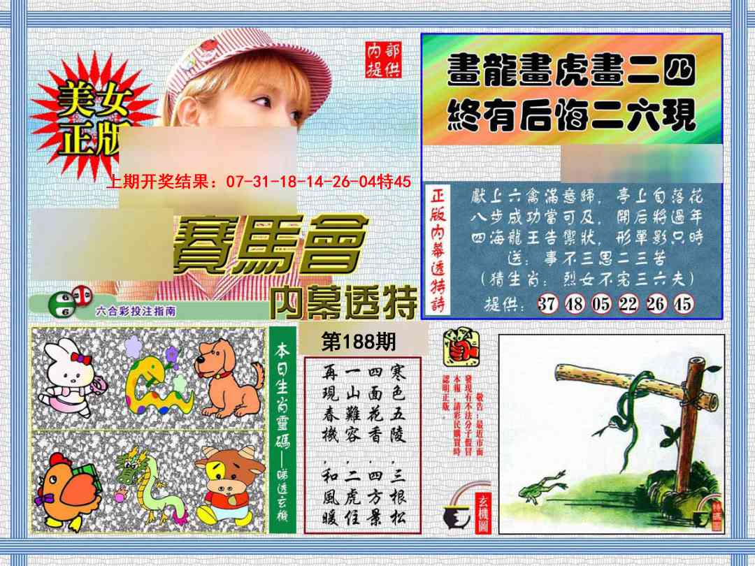 188期内幕透特[图]
