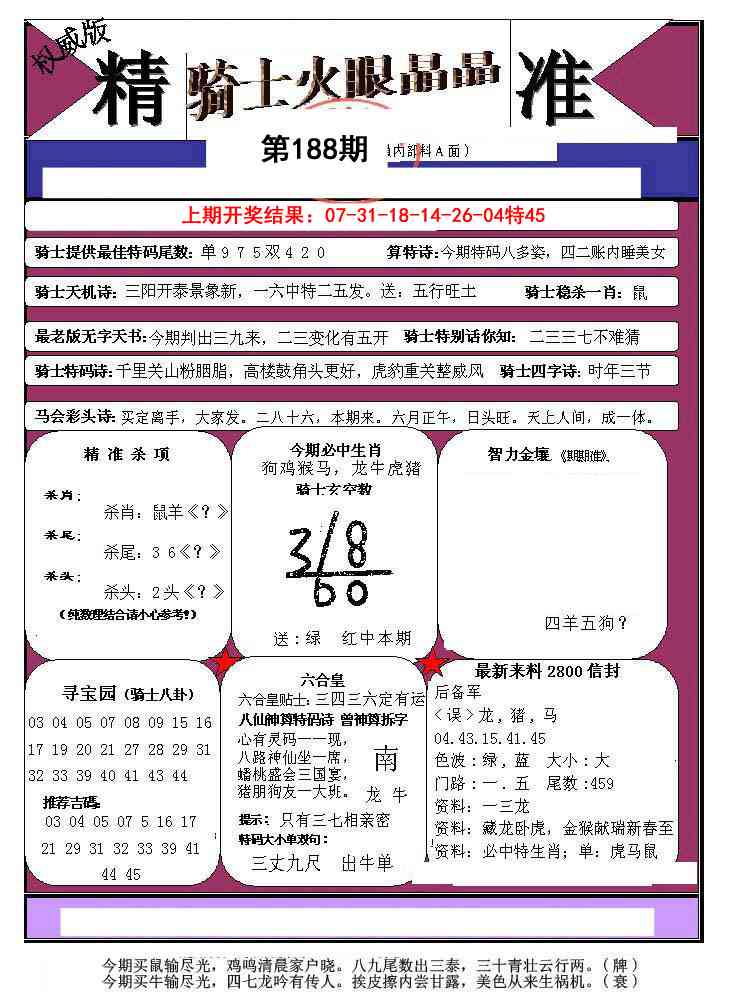 188期骑士火眼晶晶a[图]