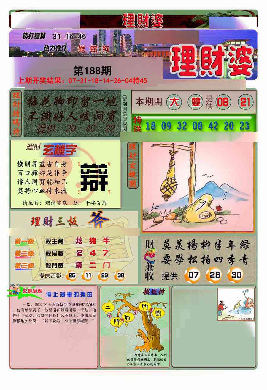 188期理财婆[图]