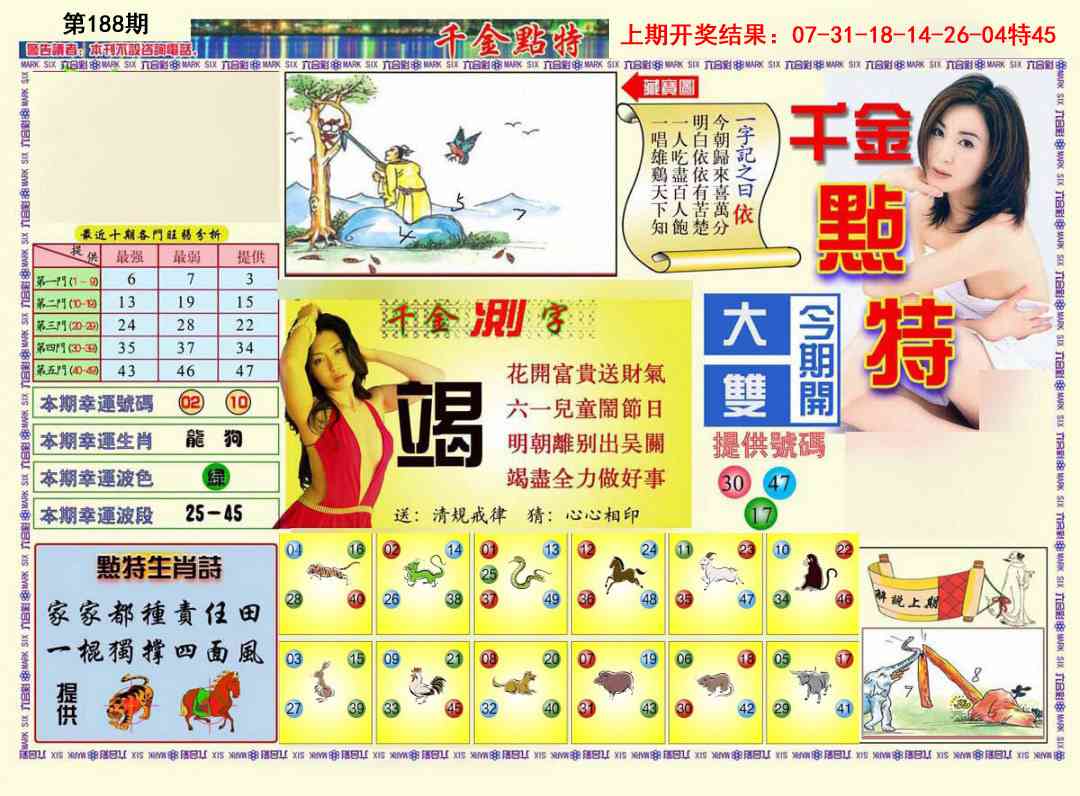 188期千金点特A[图]