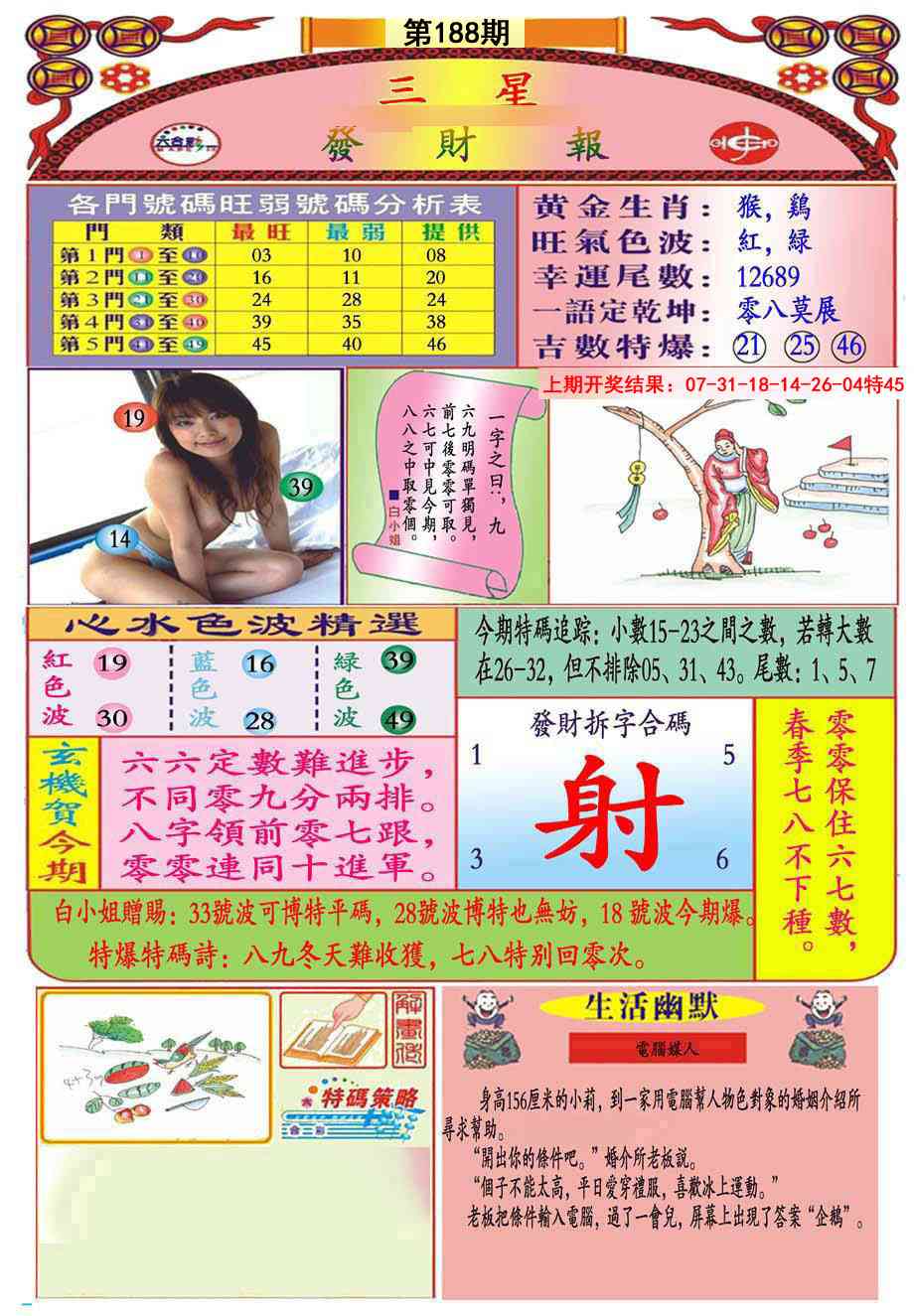 188期三星发财报(推荐)[图]