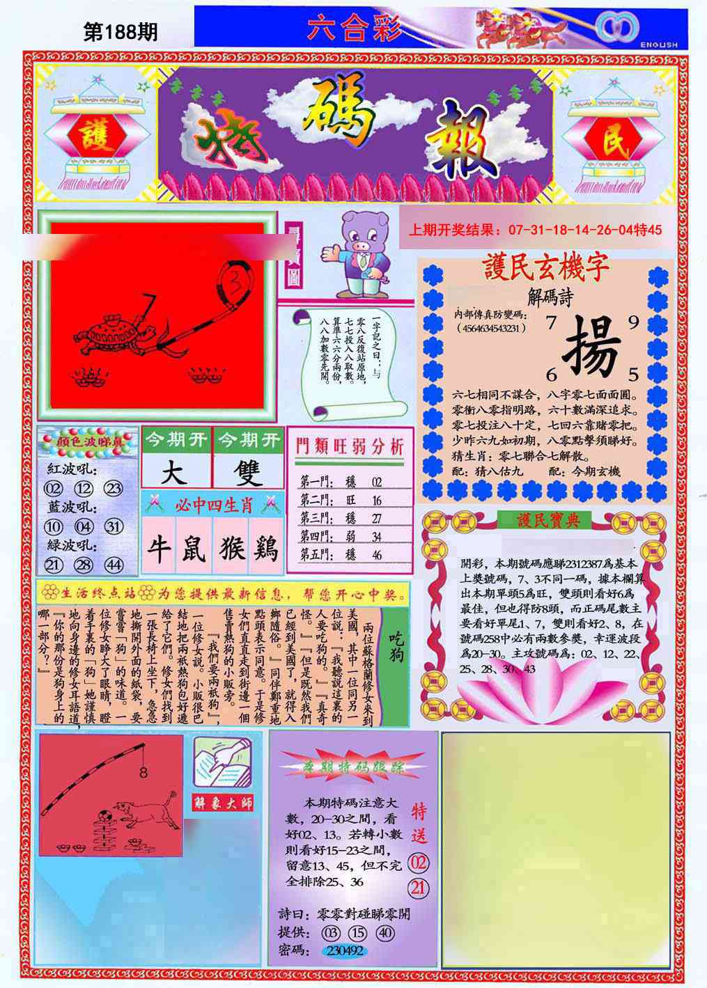 188期九龍特码报(推荐)[图]