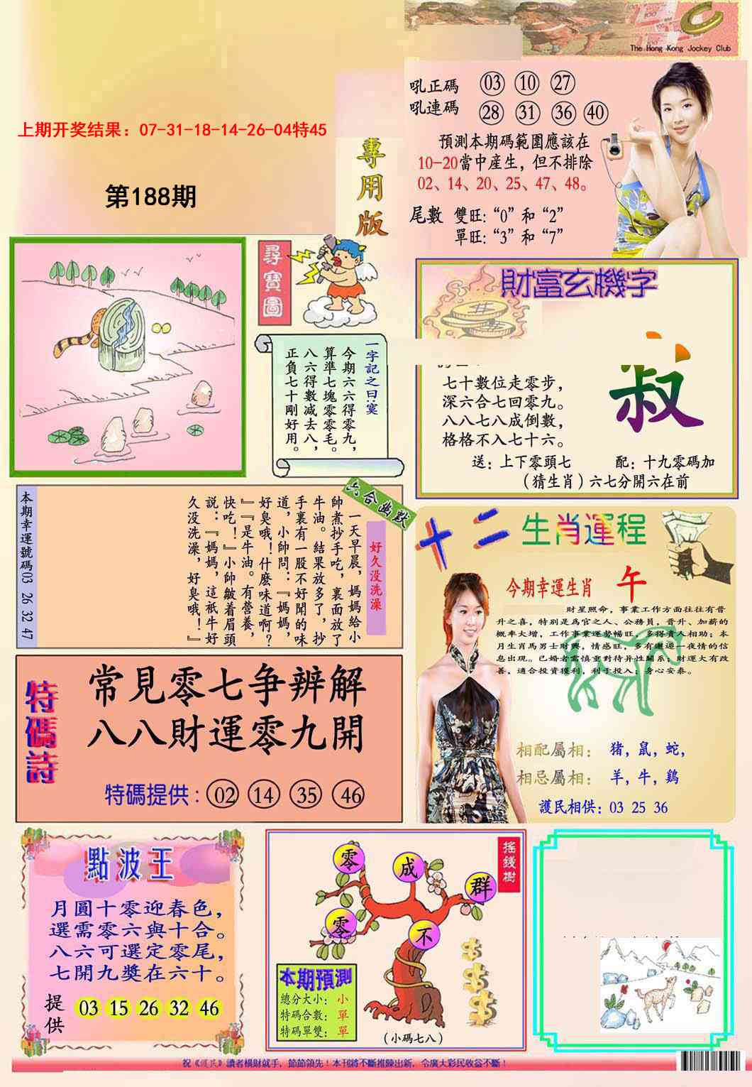 188期九龍专用版(推荐)[图]