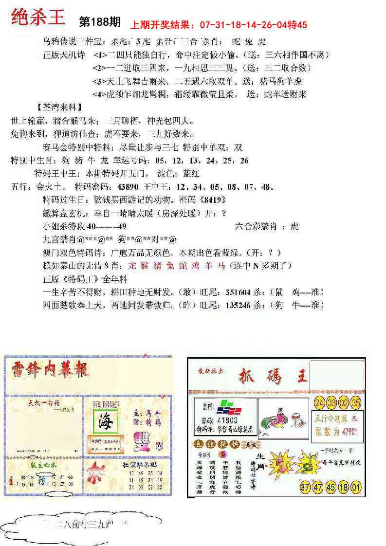 188期蓝天报(绝杀王)[图]