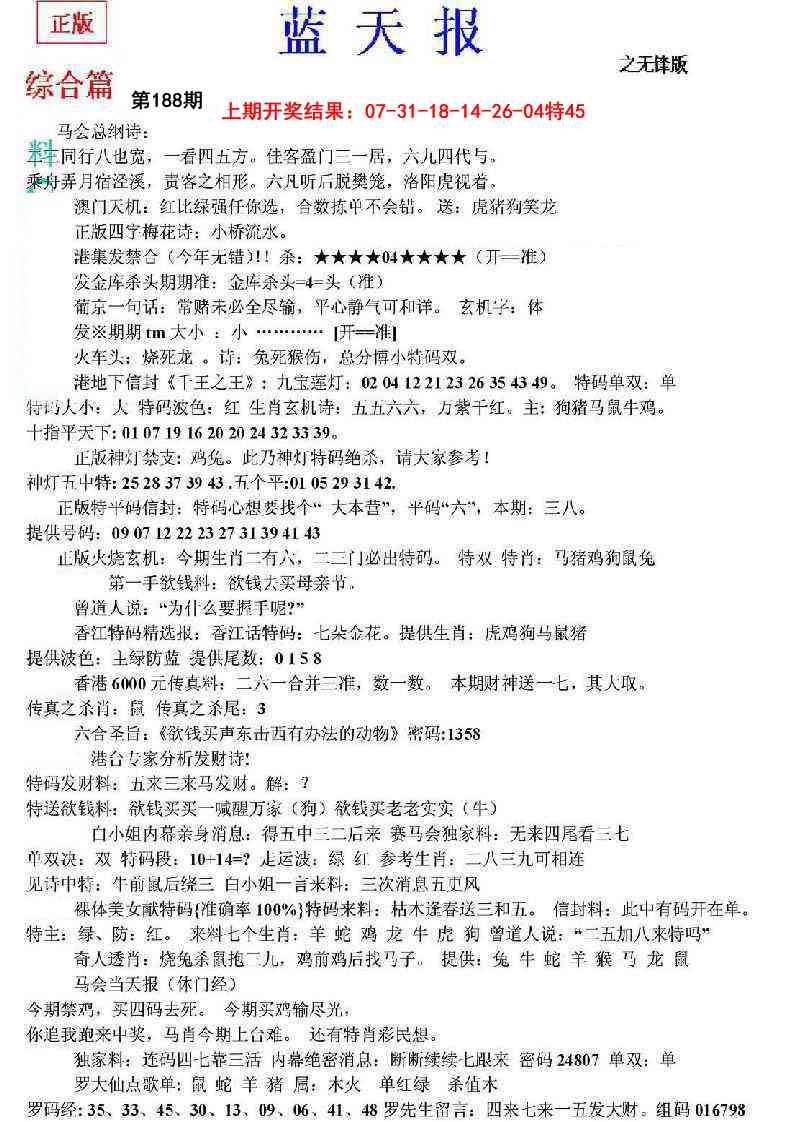 188期蓝天报(之无锋版)[图]