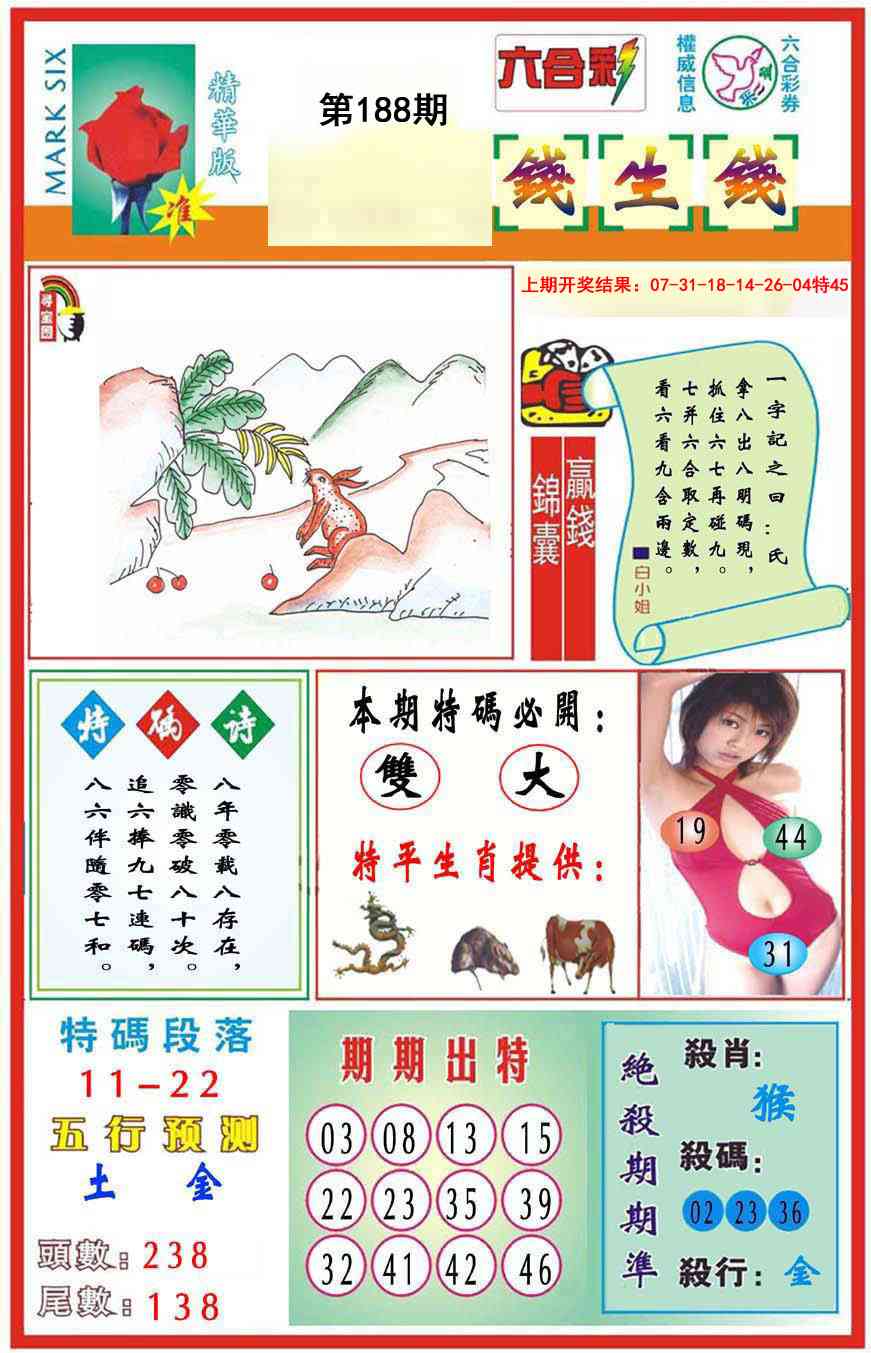 188期九龍钱生钱(推荐)[图]