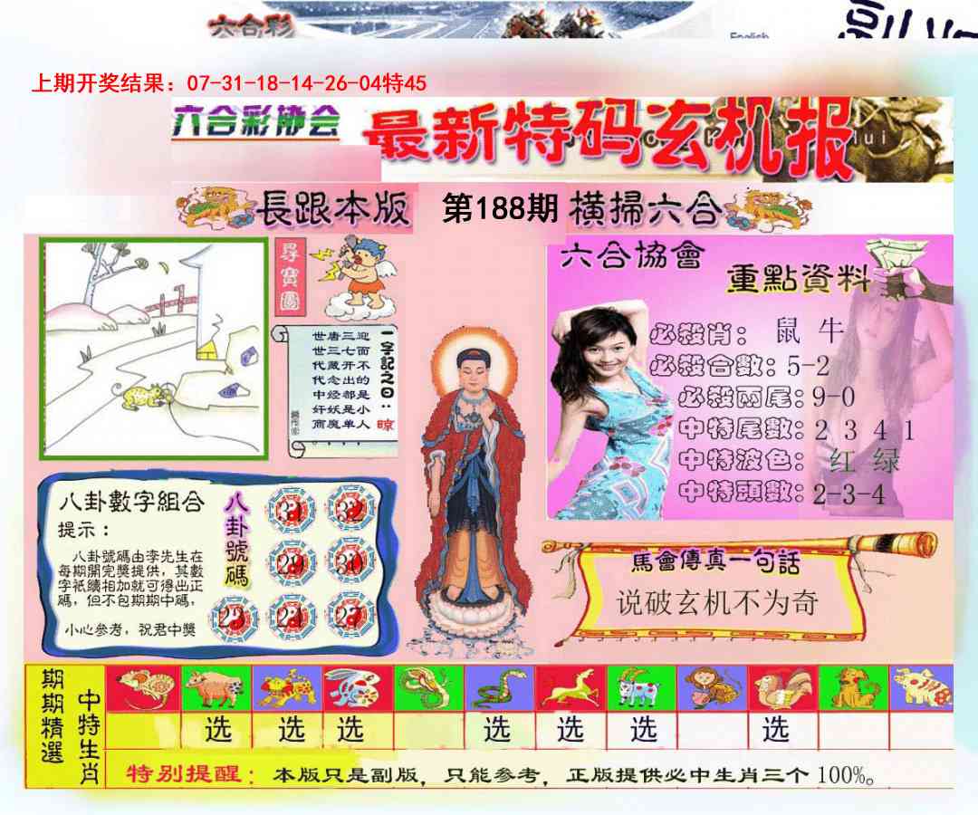 188期九龍内幕玄机报[图]