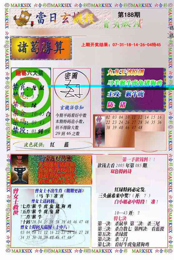 188期当日玄机-1[图]