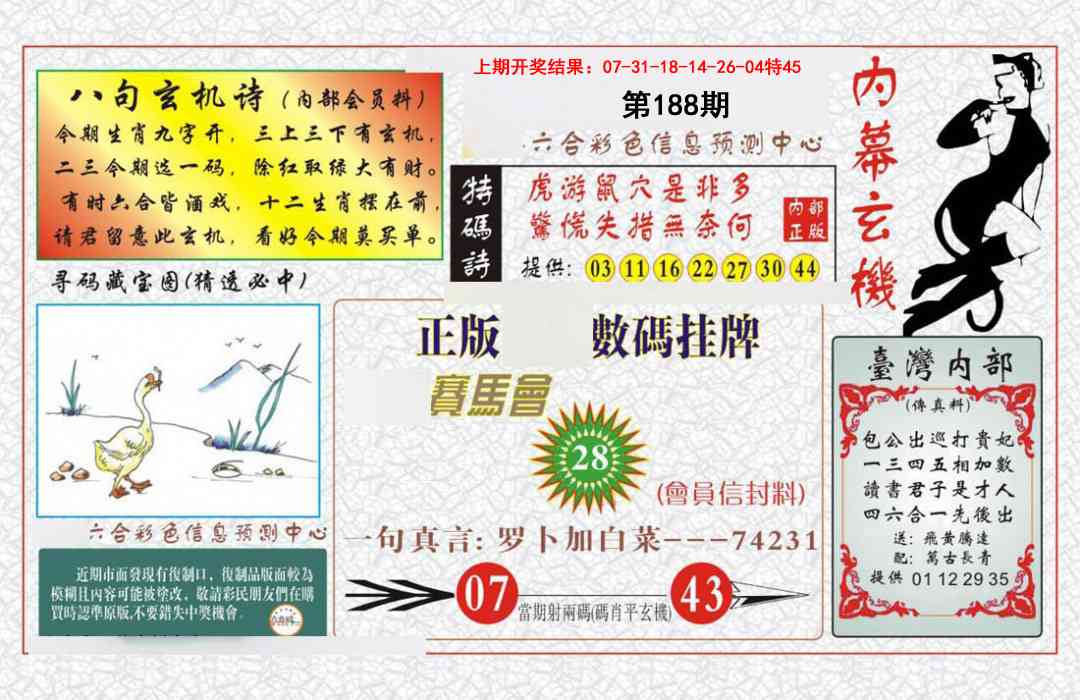 188期内幕玄机报[图]