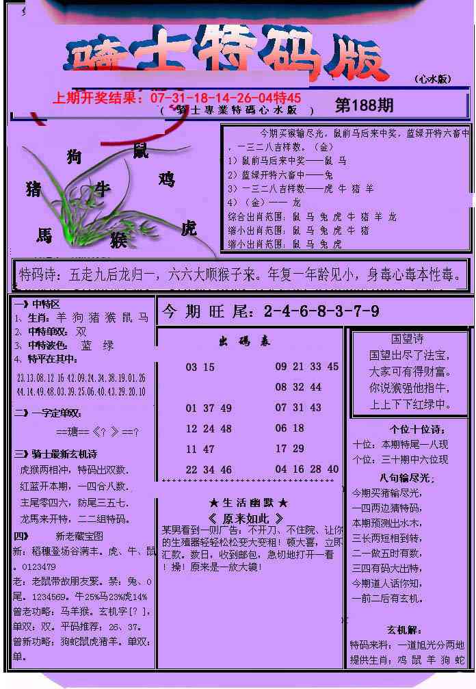 188期骑士特码版[图]