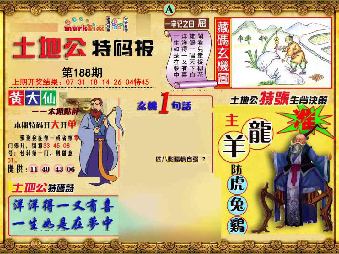 188期土地公特码报A[图]