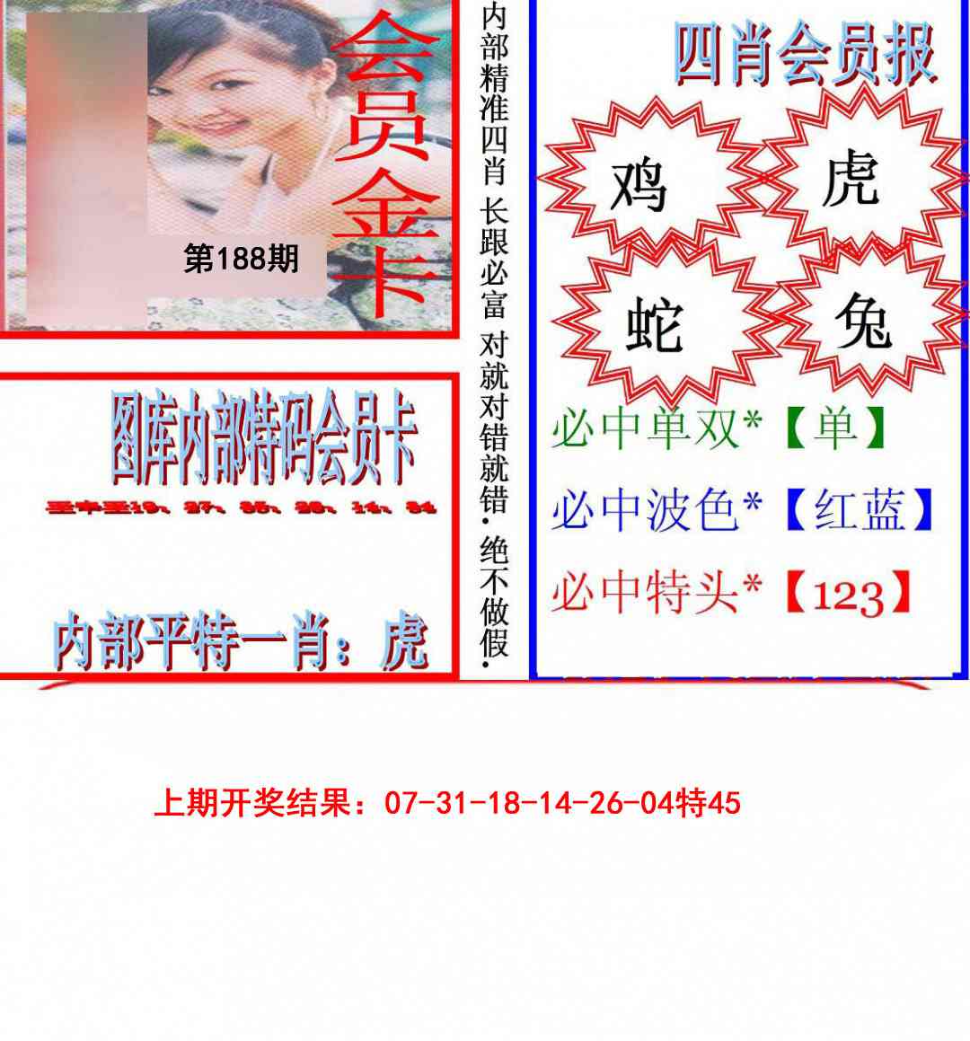 188期九龍四肖会员报[图]