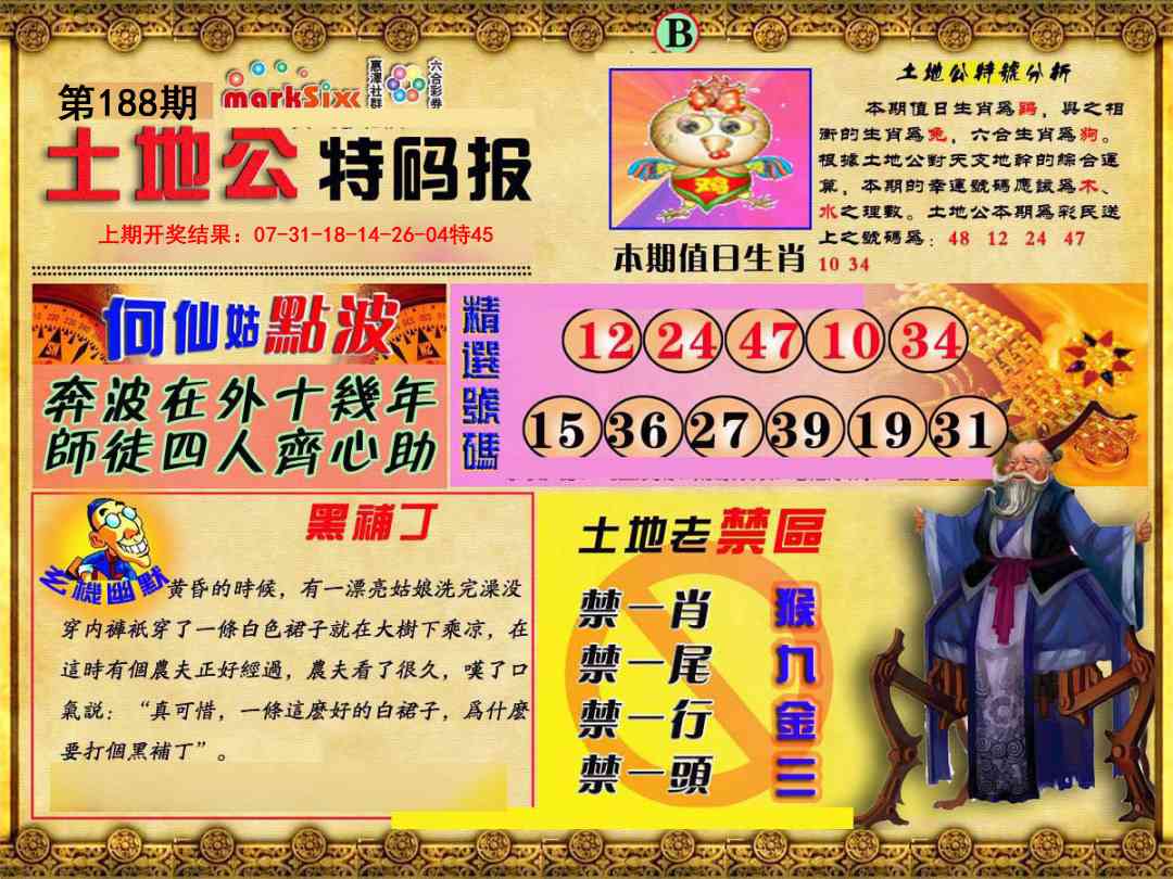 188期土地公特码报B[图]