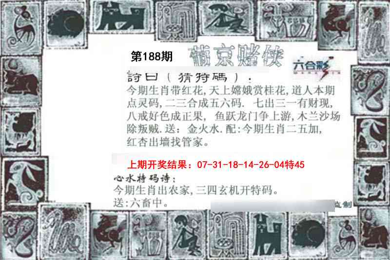 188期葡京赌侠[图]