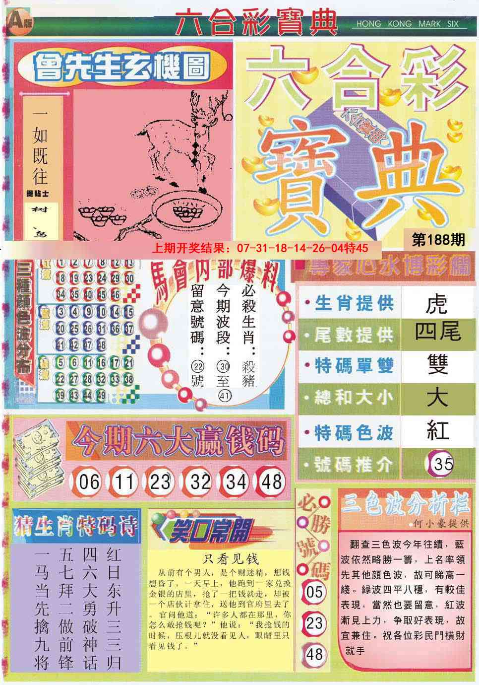 188期六合宝典A[图]
