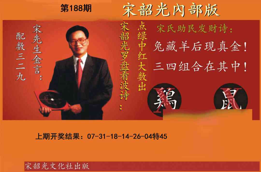 188期宋韶光内部版[图]
