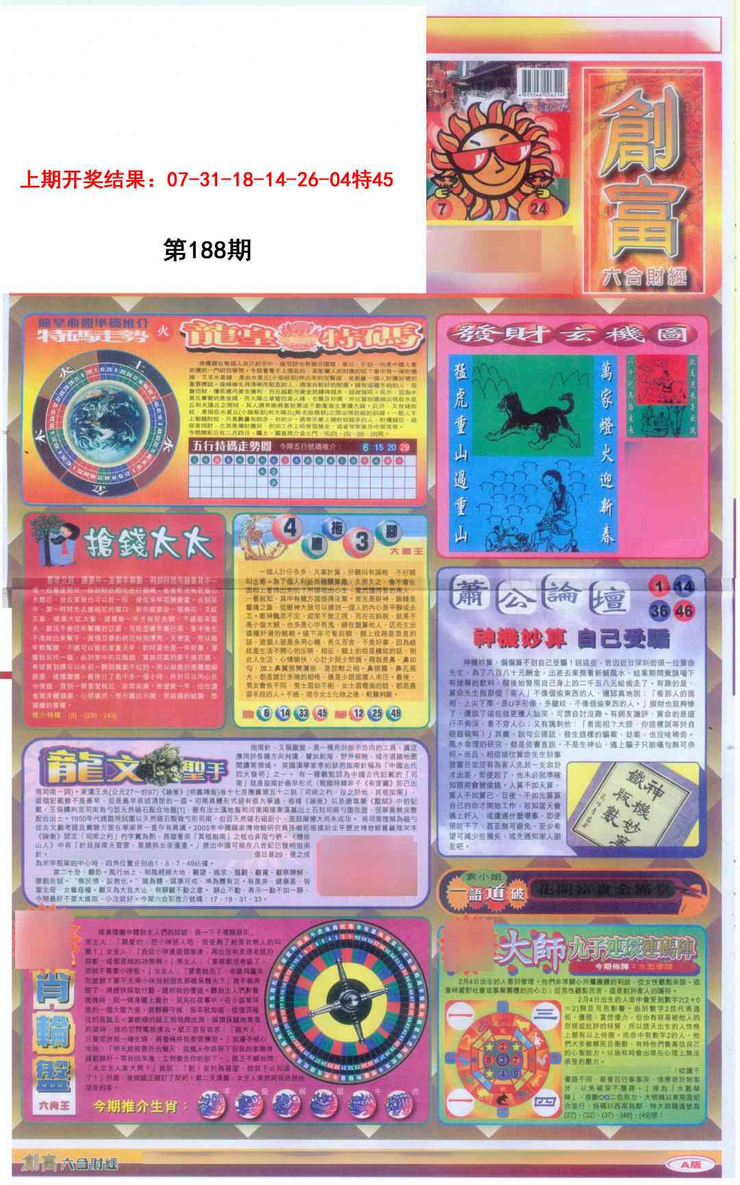 188期创富A[图]
