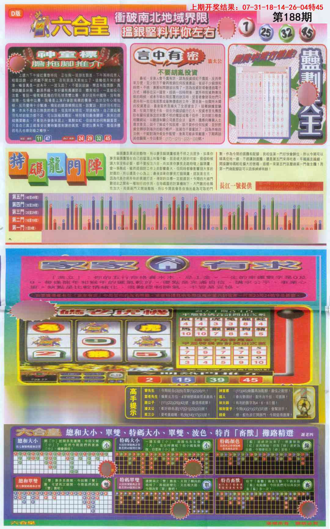 188期六合皇B[图]