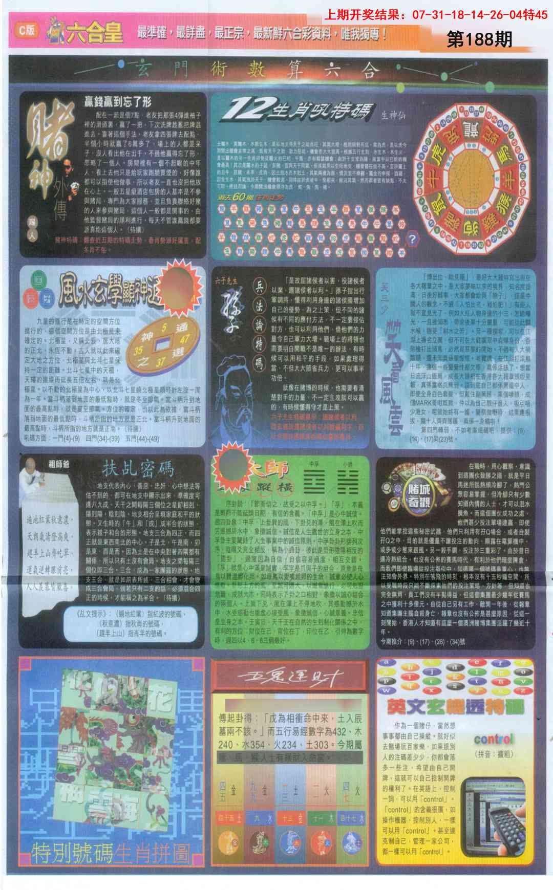 188期六合皇C[图]