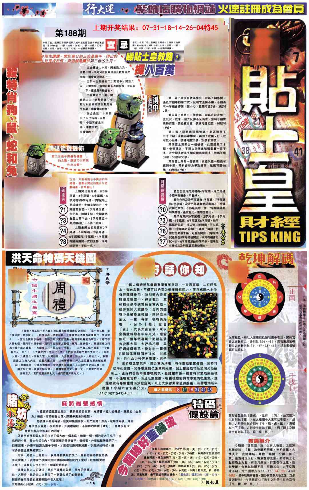 188期贴士皇A加大版[图]