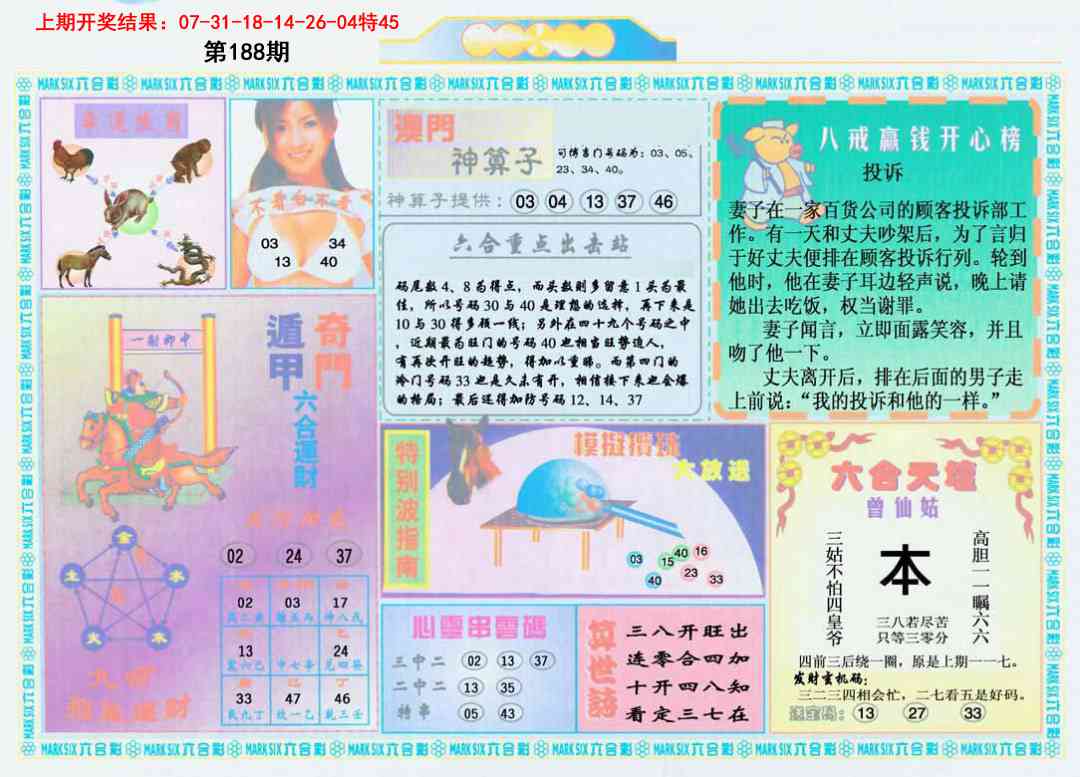 188期港澳大拼盘B[图]