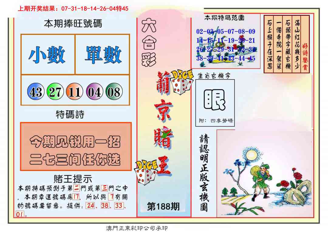 188期葡京赌王彩[图]