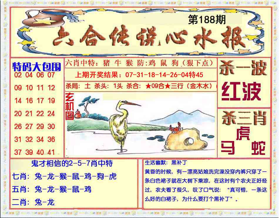 188期六合传说(心水版)[图]