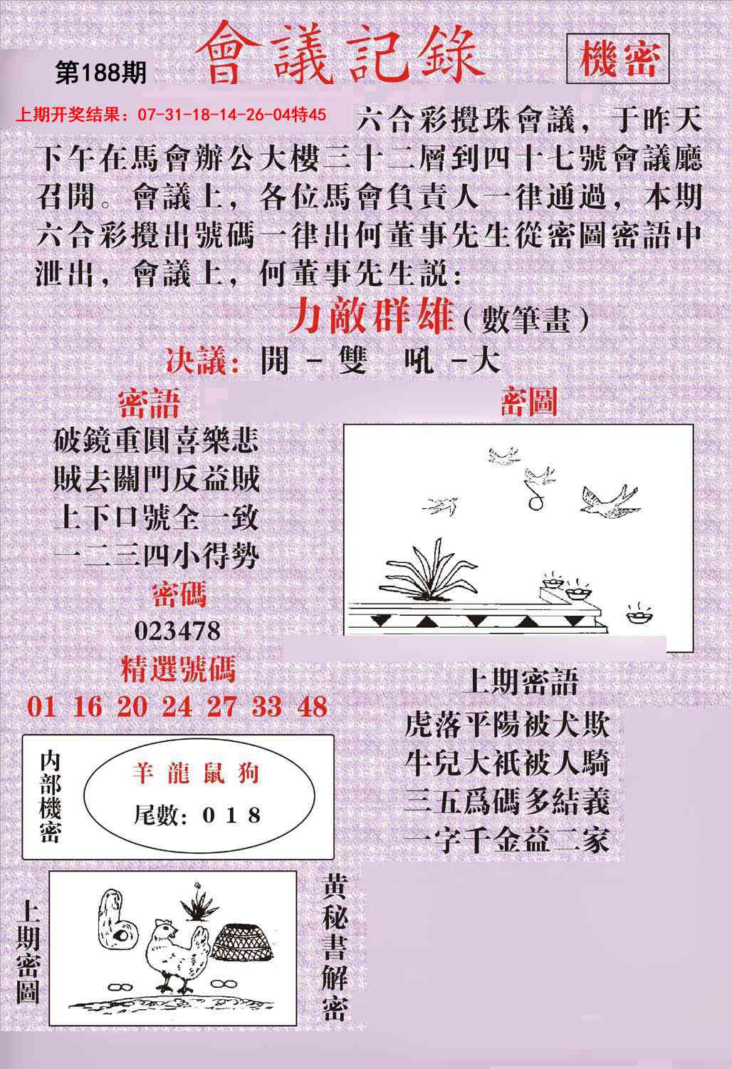 188期会议记录[图]