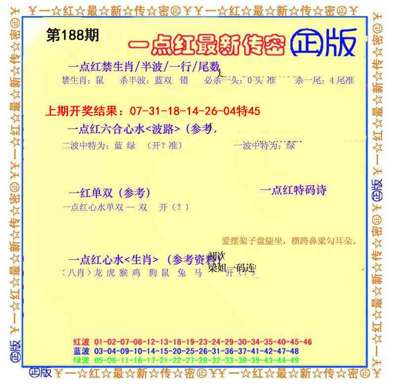 188期一点红最新传密[图]
