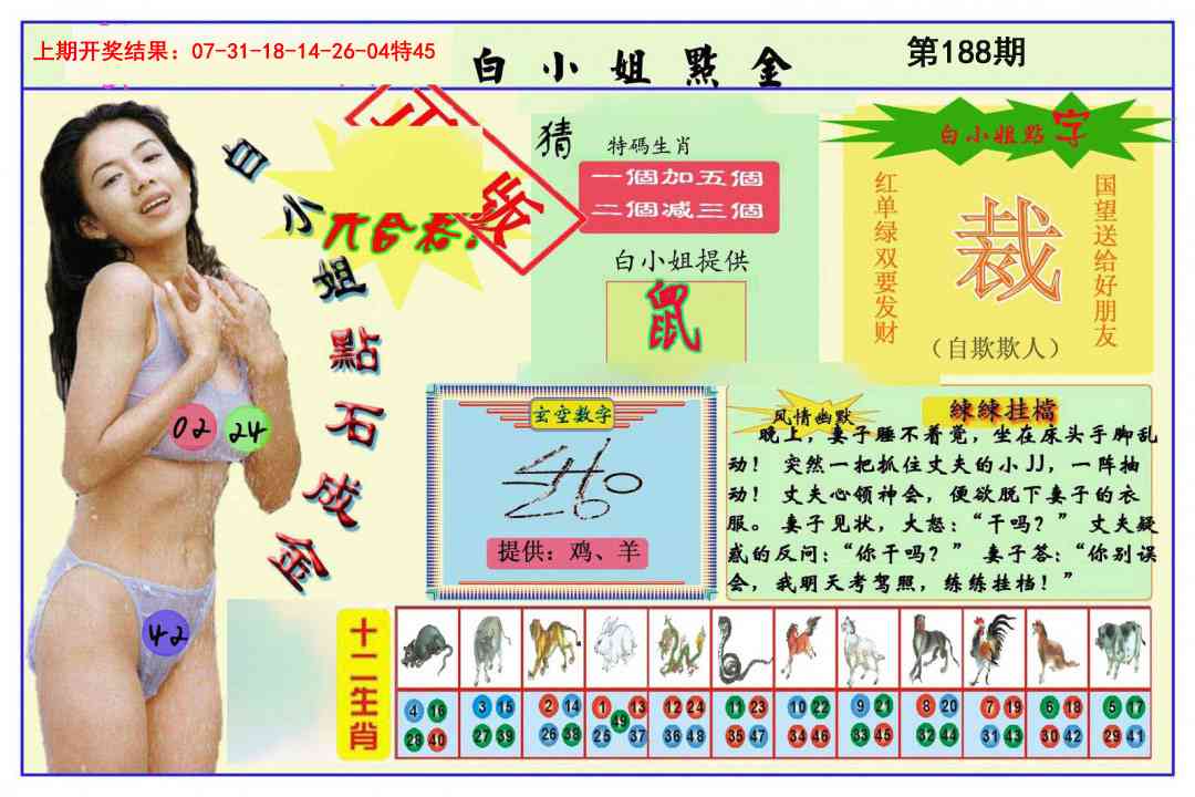 188期白小姐点金[图]