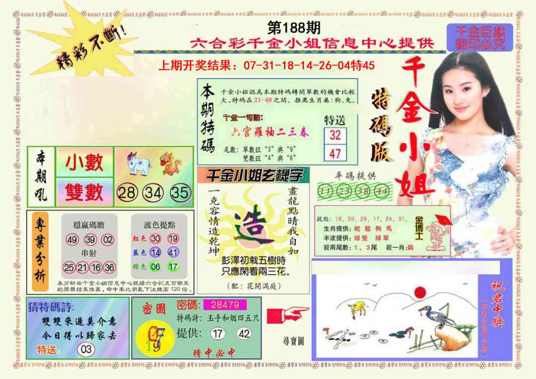 188期千金小姐A版[图]