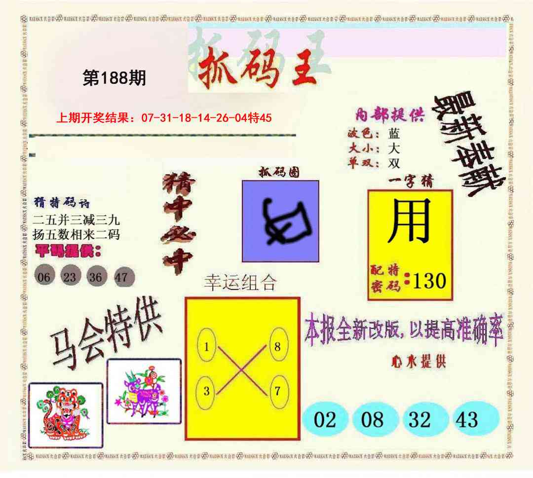 188期新抓码王[图]