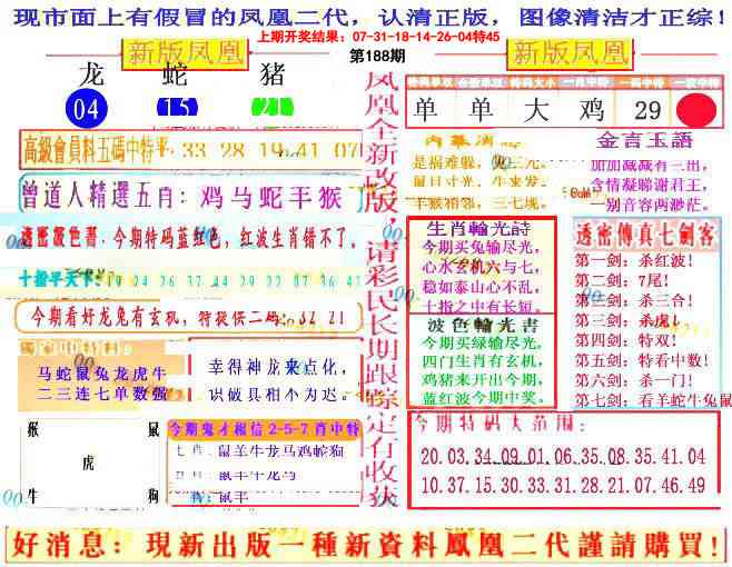 188期另二代凤凰报[图]