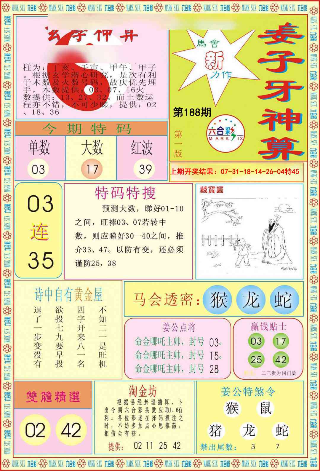 188期姜子牙神算A[图]