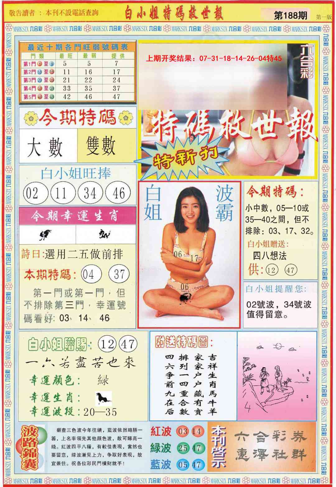 188期白小姐特新刊A[图]