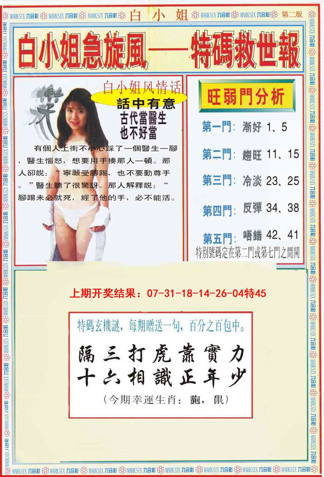 188期白小姐特新刊B[图]