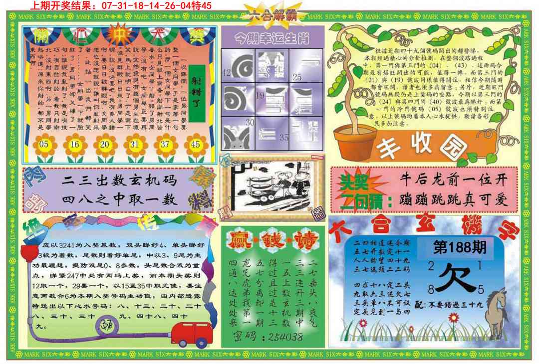 188期六合解霸B[图]