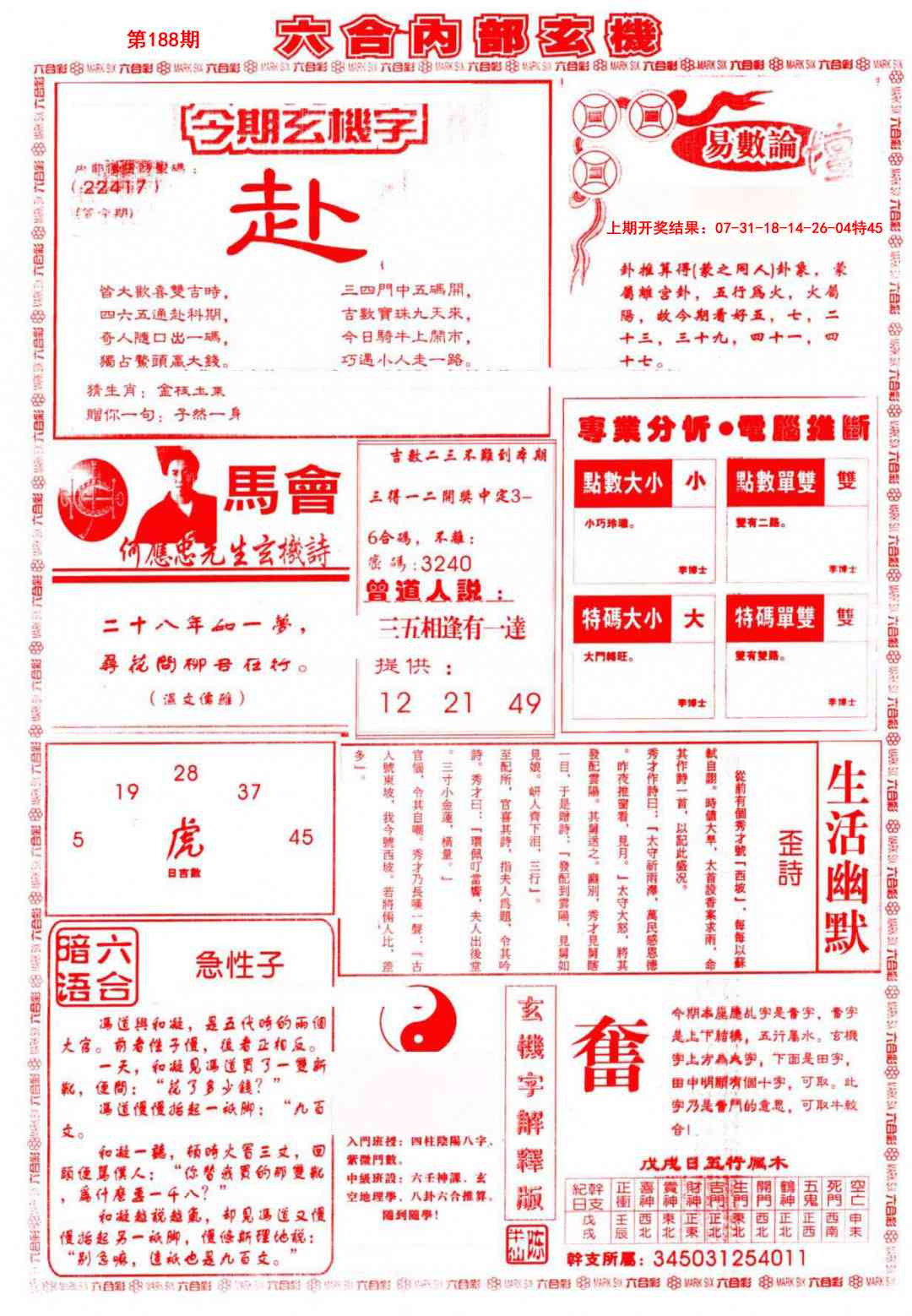 188期六合内部B加大版[图]