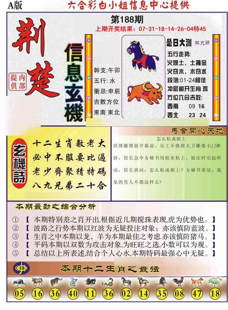 188期荆楚信息玄机A[图]