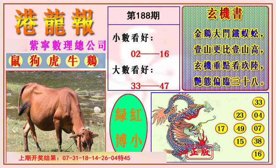 188期港龙报[图]