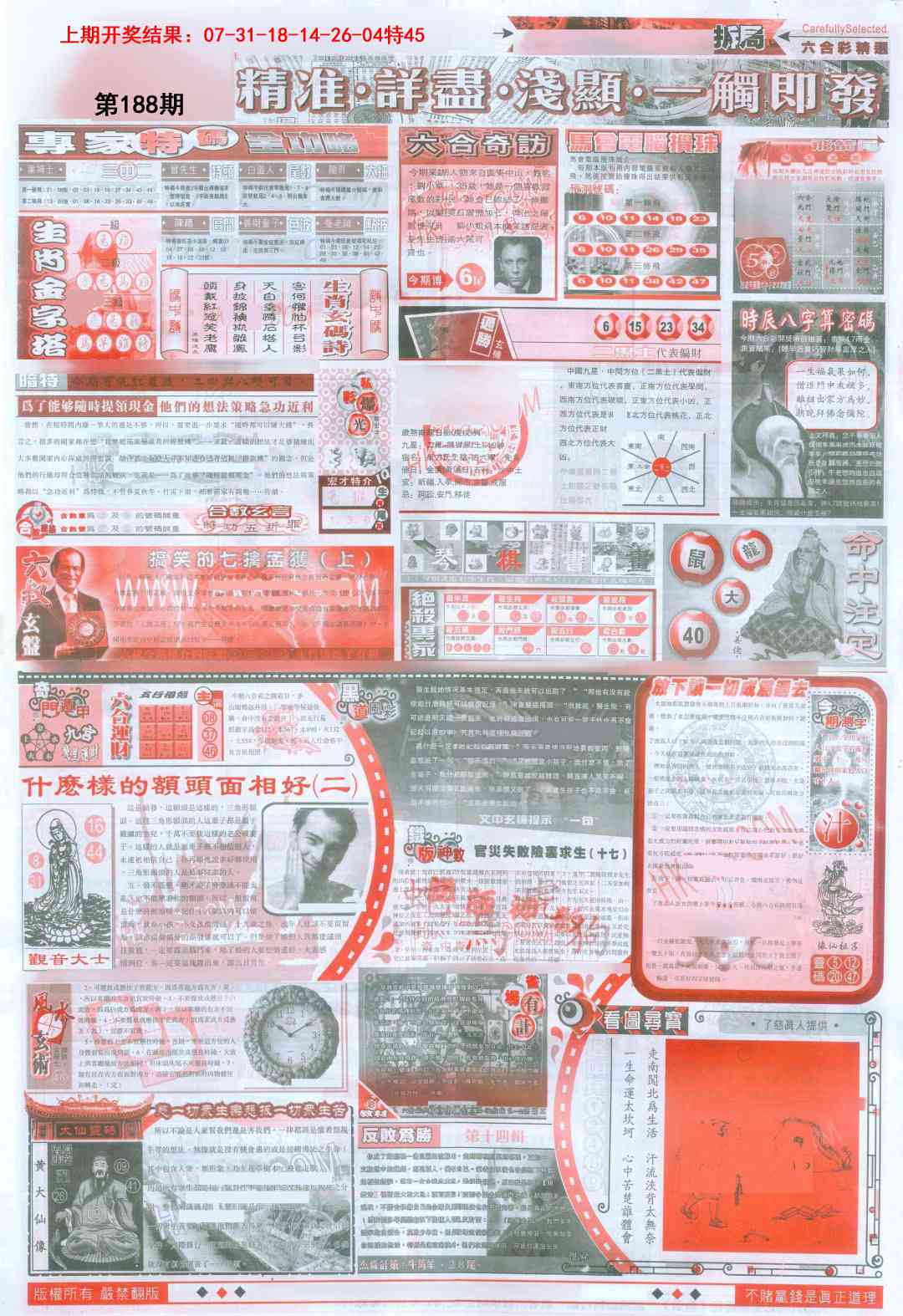 188期新六合精选D[图]