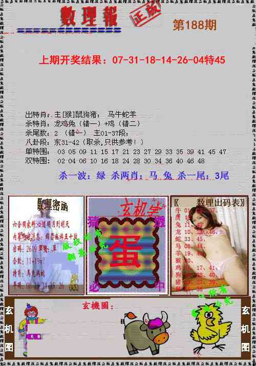 188期数理报[图]