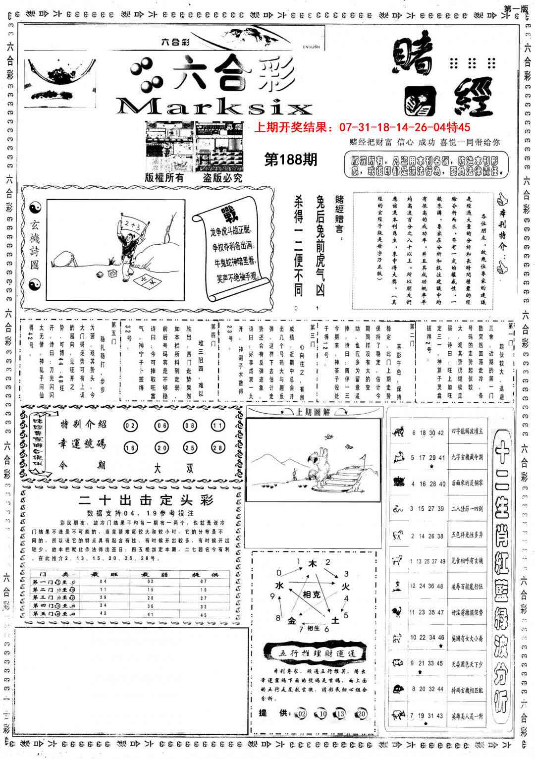 188期小赌经A[图]