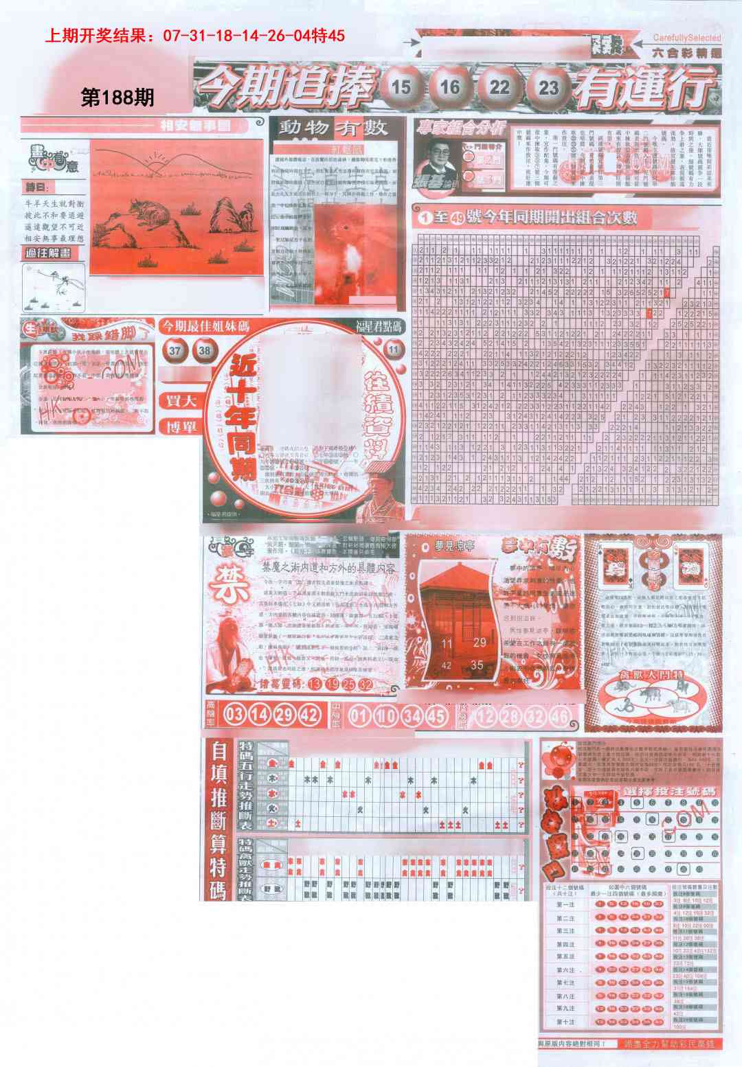 188期新六合精选B[图]
