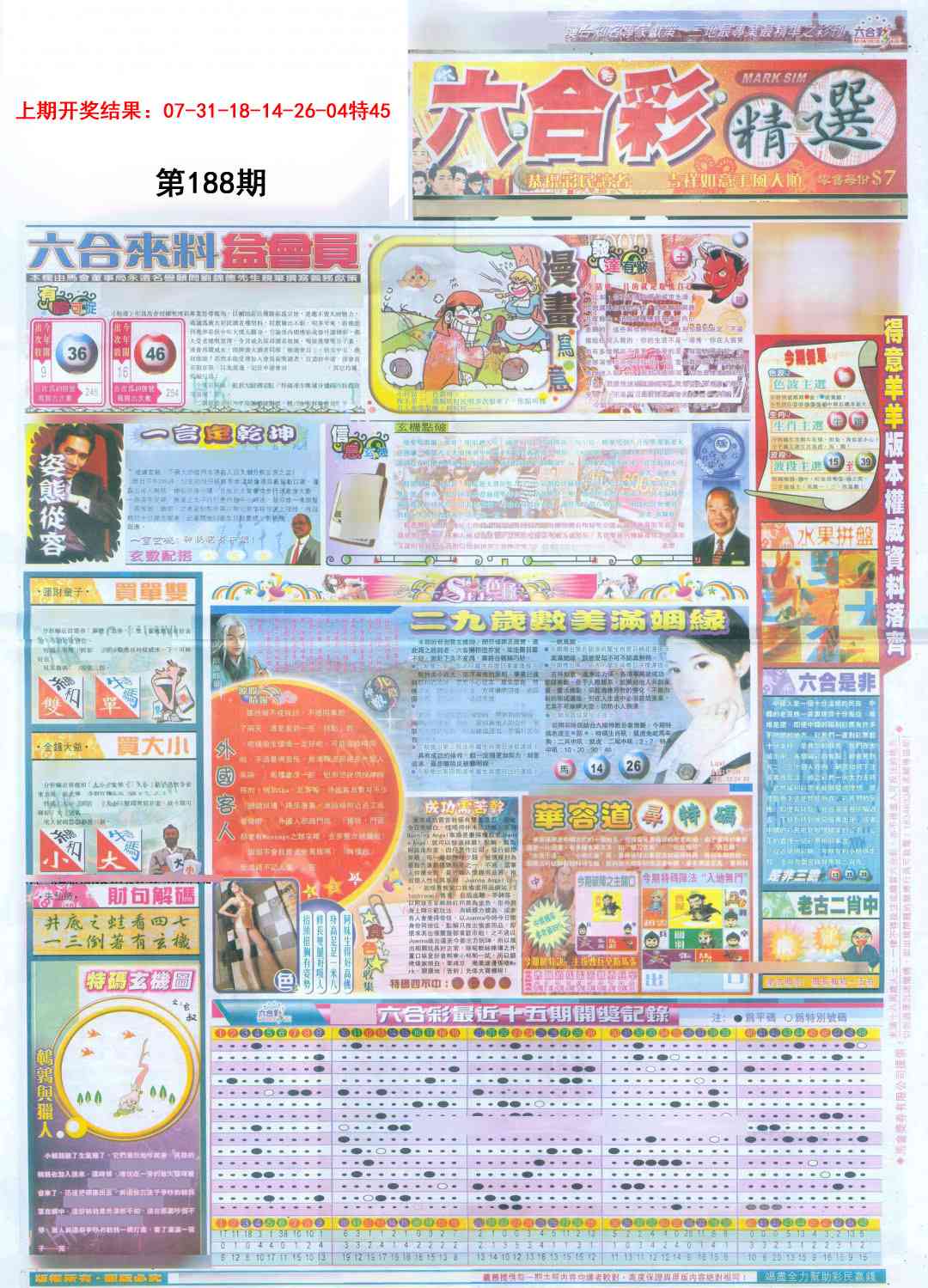 188期新六合精选A[图]