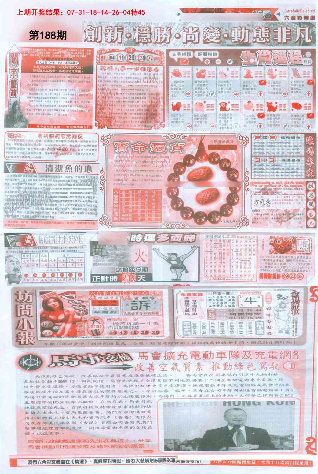 188期新六合精选C[图]