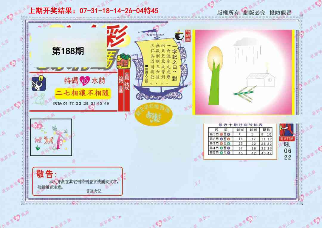 188期心水特码[图]