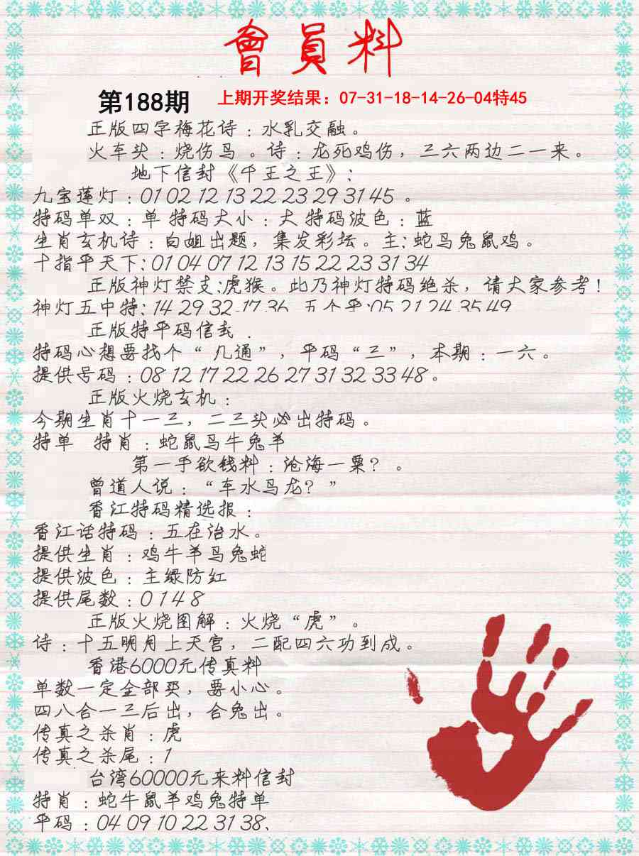 188期会员料[图]