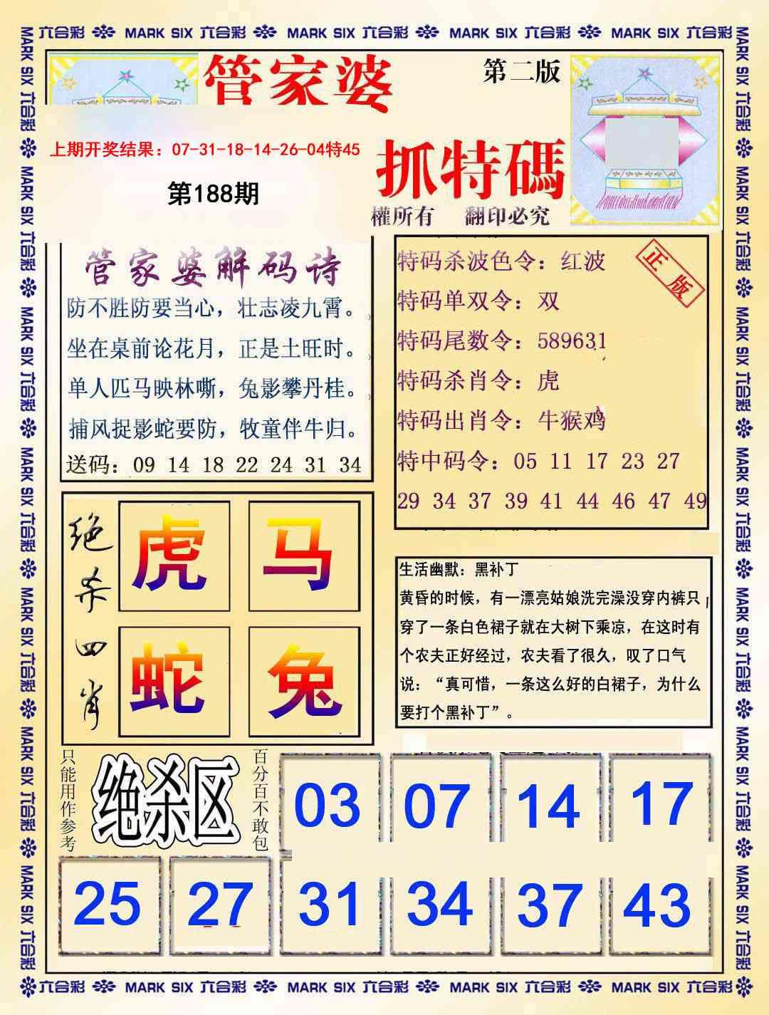 188期管家婆抓特码B[图]