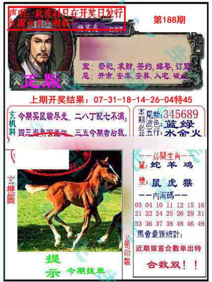 188期正版孔明报[图]